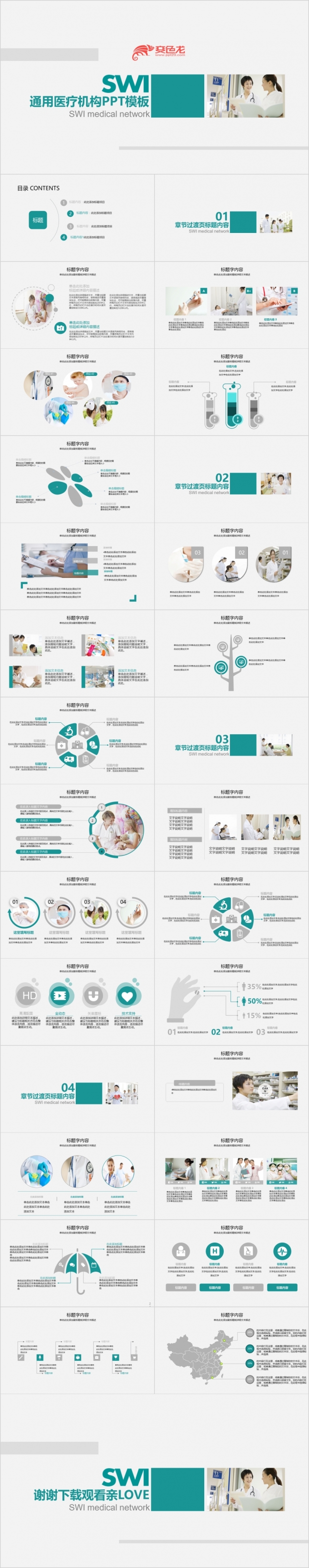2019医院通用医疗机构医学ppt动态模板