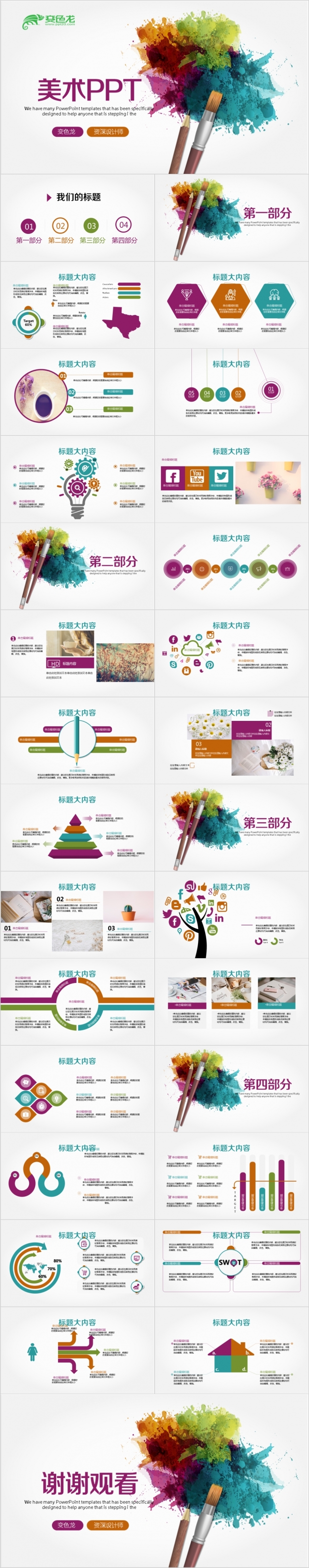 创意水墨卡通可爱儿童美术绘画动态ppt模板
