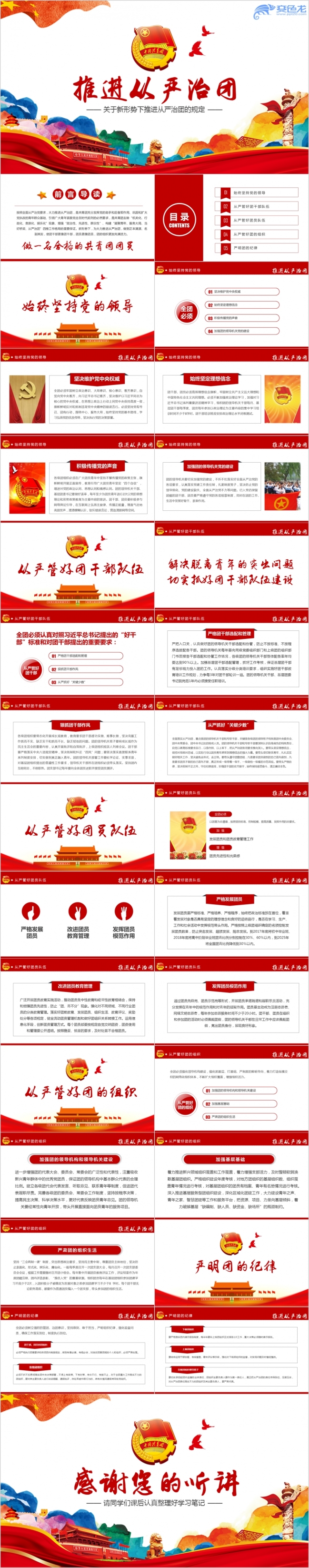 从严治团共青团一学一做做合格团员PPT模板