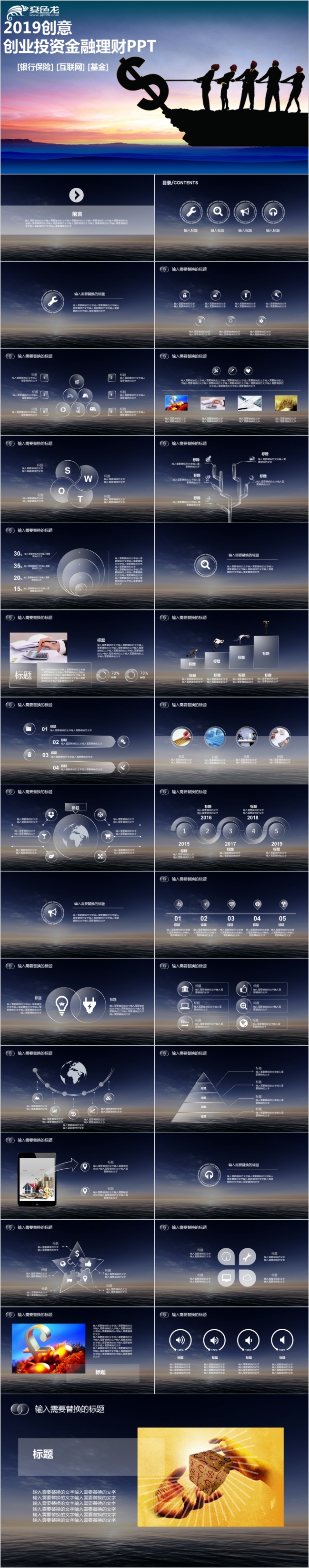 2019创意精美IOS风创业投资金融理财PPT模版