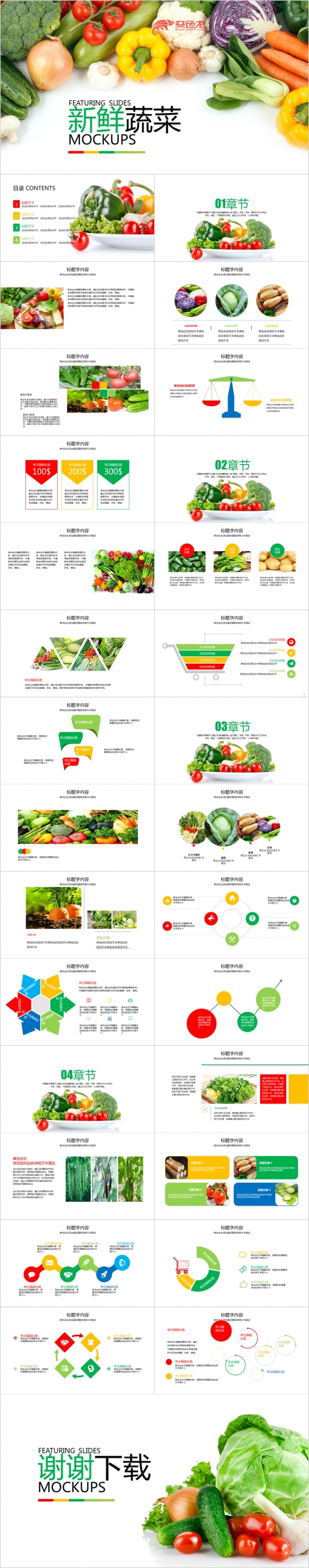 新鲜绿色有机新鲜蔬菜ppt动态模板