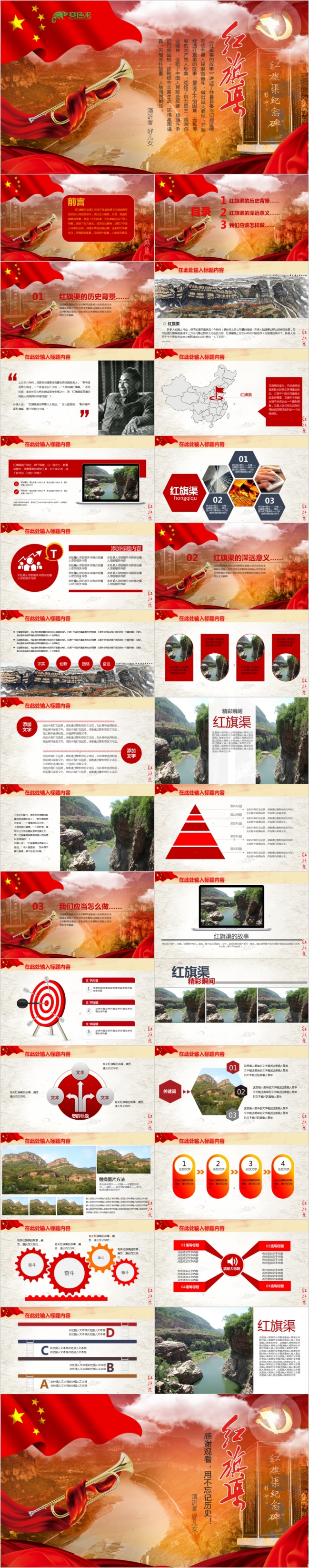 精致大方红旗渠的故事宣讲PPT模版
