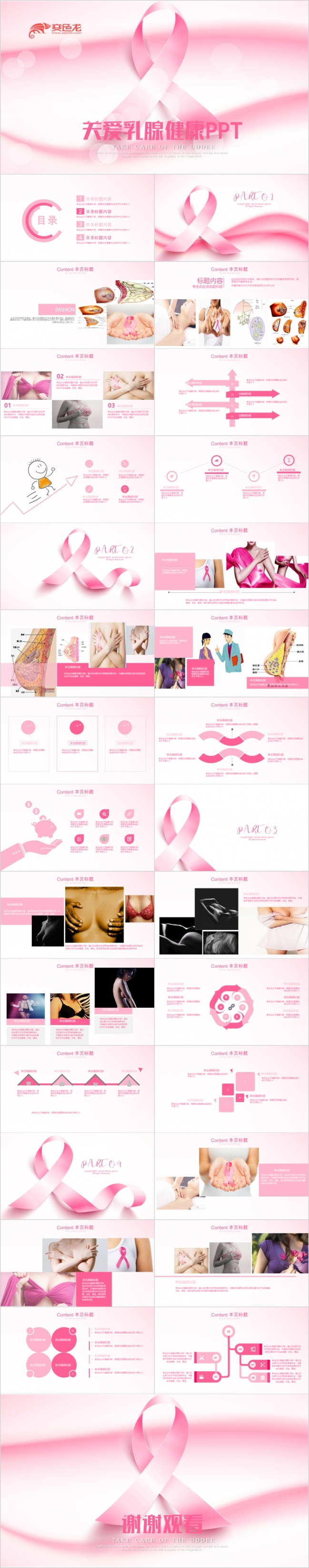 粉色温馨精美关爱女性健康宣传活动ppt模板