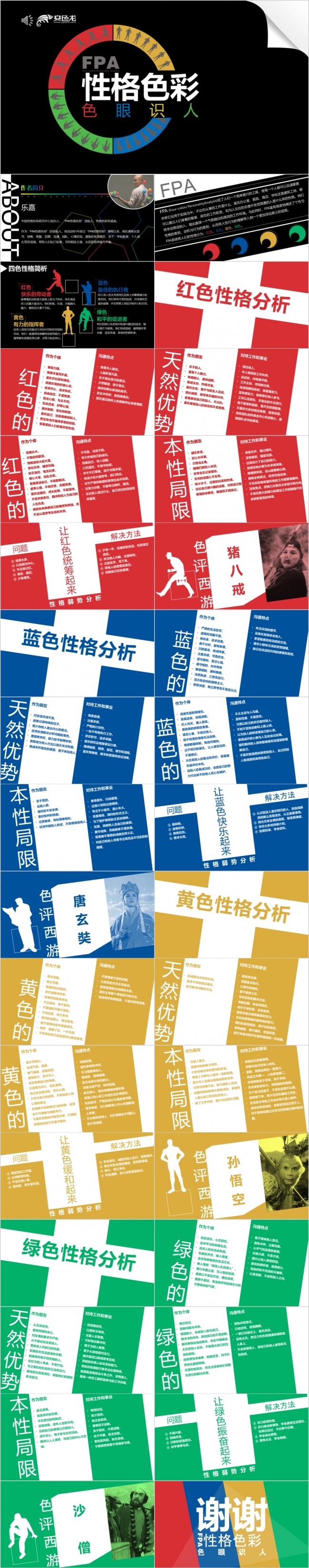多彩个性性格色彩培训PPT模版