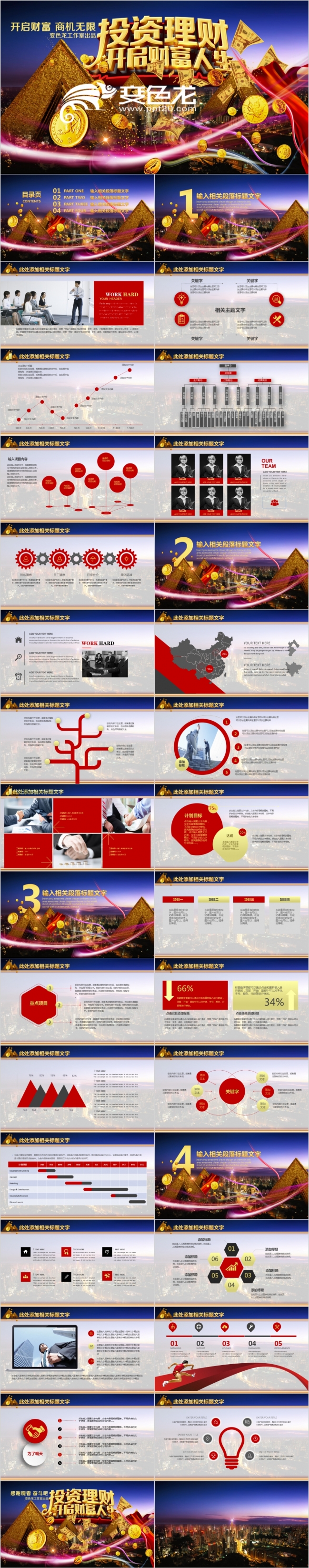 2019精美绚丽投资理财创业融资招商引资PPT模板