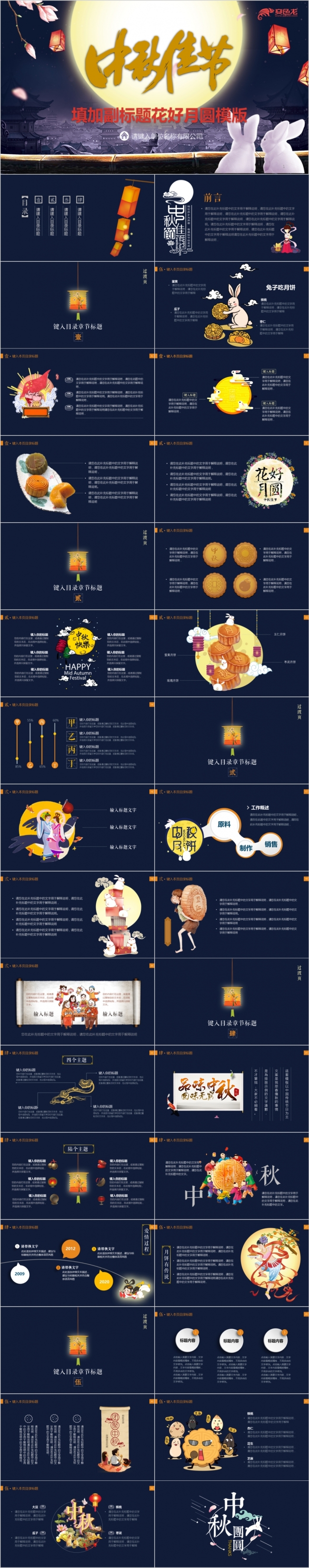 中秋节花好月圆玉兔月饼中式可爱商务通用PPT模版