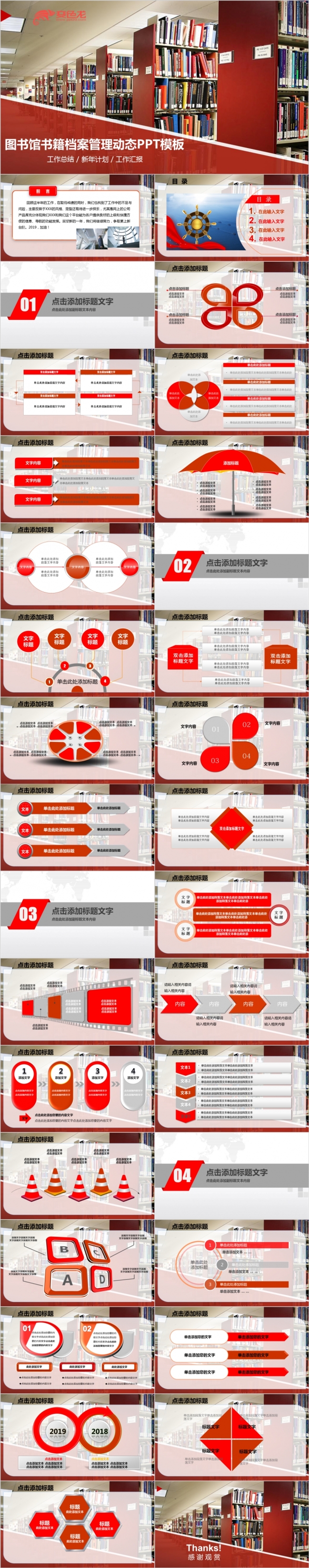 2019图书馆教育学习档案管理培训PPT模板