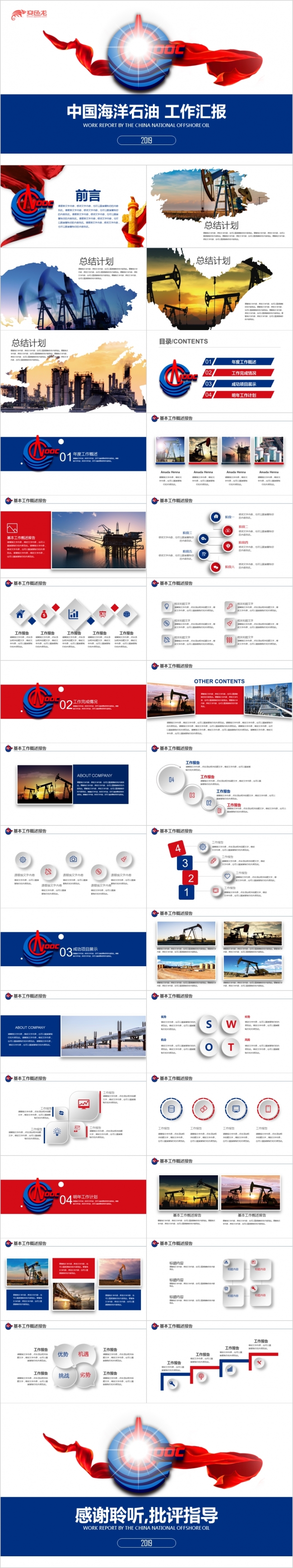 2019红蓝简约图形中海油工作汇报PPT模版