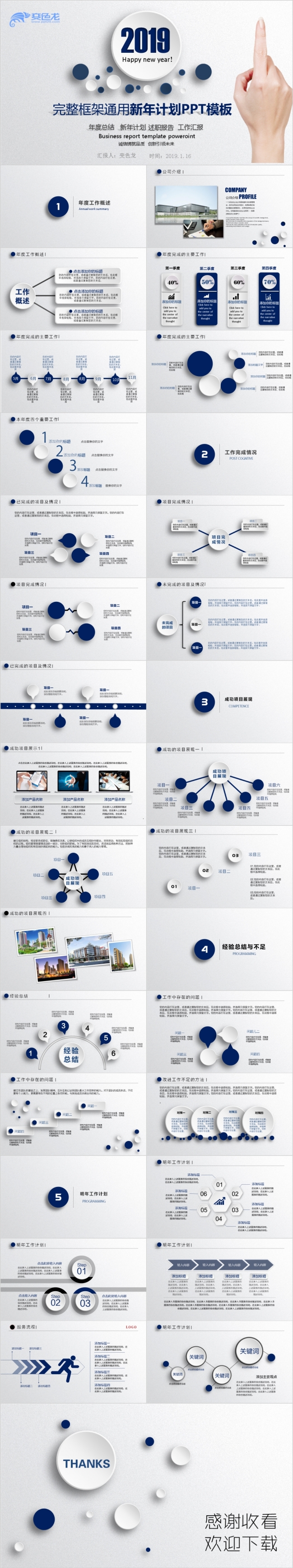 2019蓝白商务创意微立体年终总结汇报ppt模板