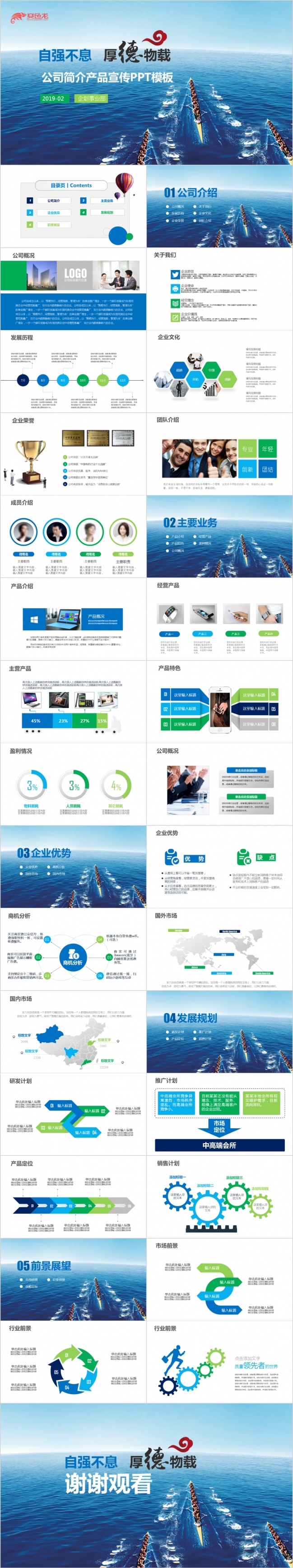 蔚蓝大海商务企业简介PPT模板
