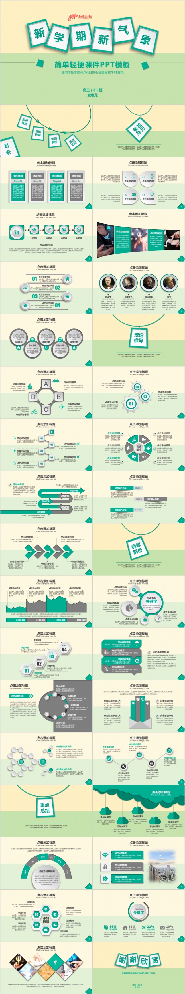 商务清新教学网络课堂公开课说课微课评比课件PPT模板