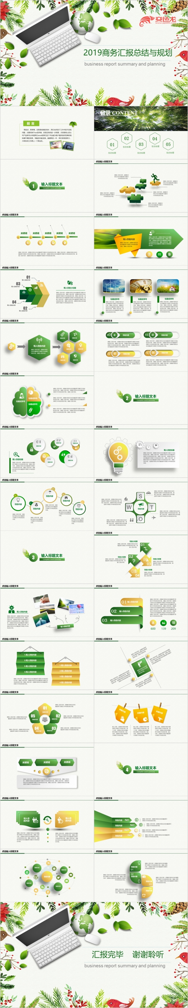 2019绿色植物商务汇报总结与规划PPT模版