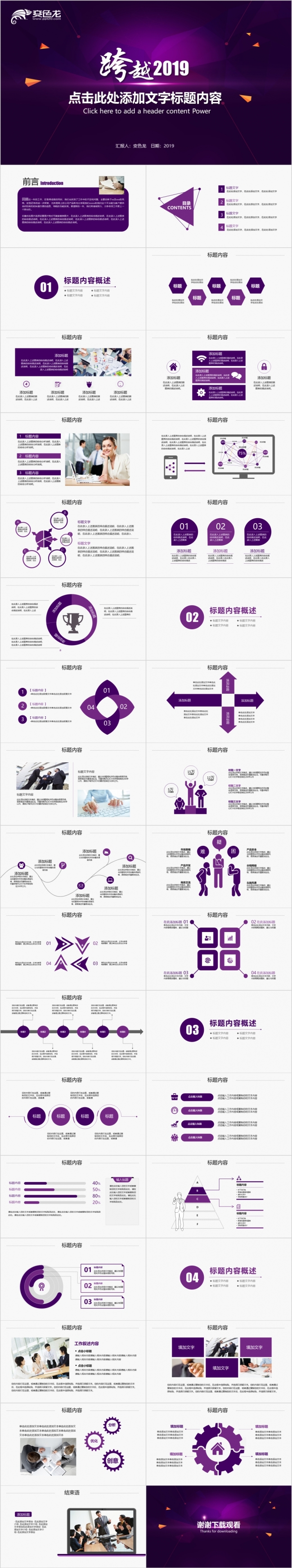 紫色精美跨越2019年终总结新年计划ppt动态模板