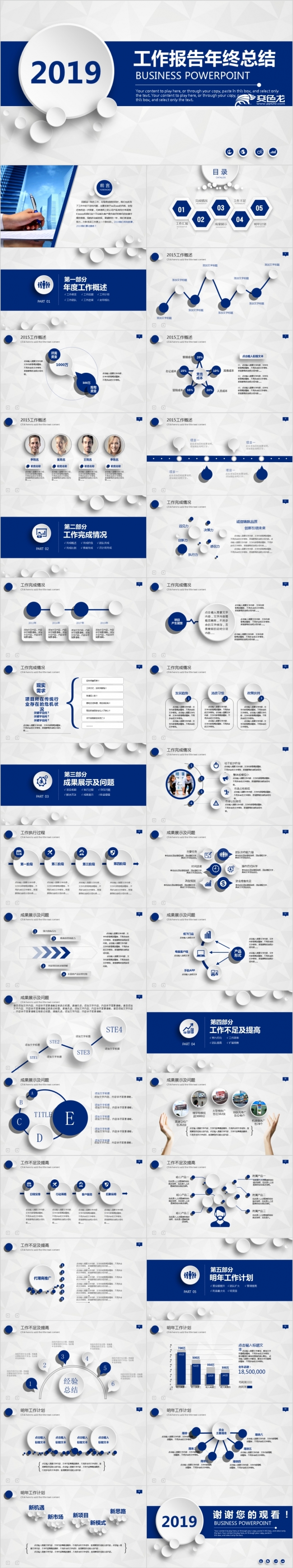 2019时尚蓝色微立体工作总结工作汇报PPT模板