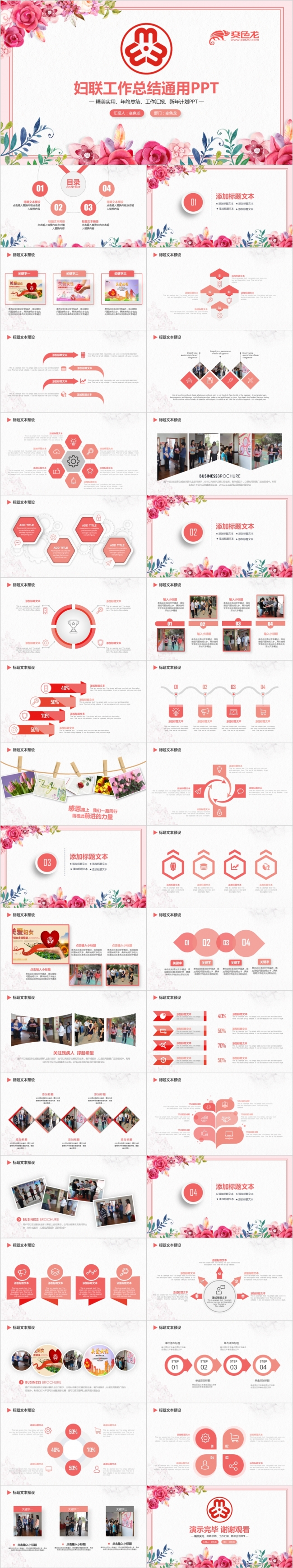 粉色清新简洁精美实用妇联工作总结汇报PPT模版