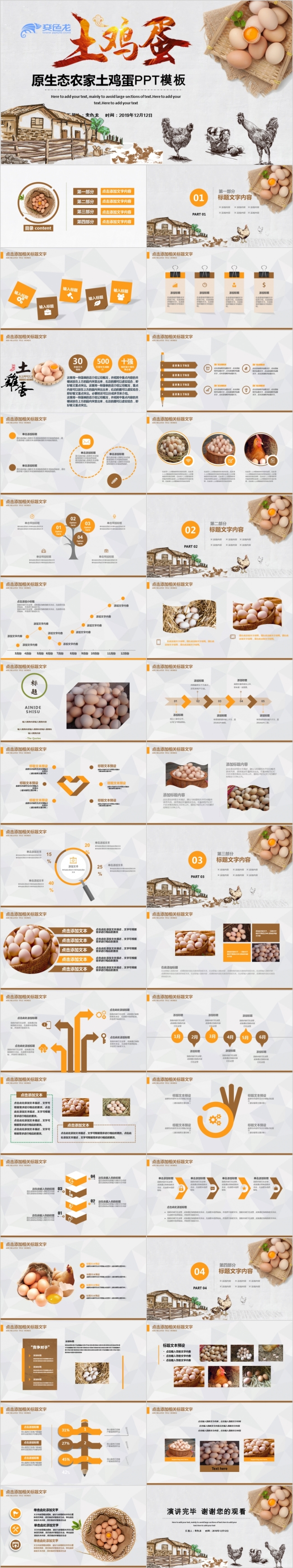 精致手绘原生态农家土鸡蛋宣传ppt模板