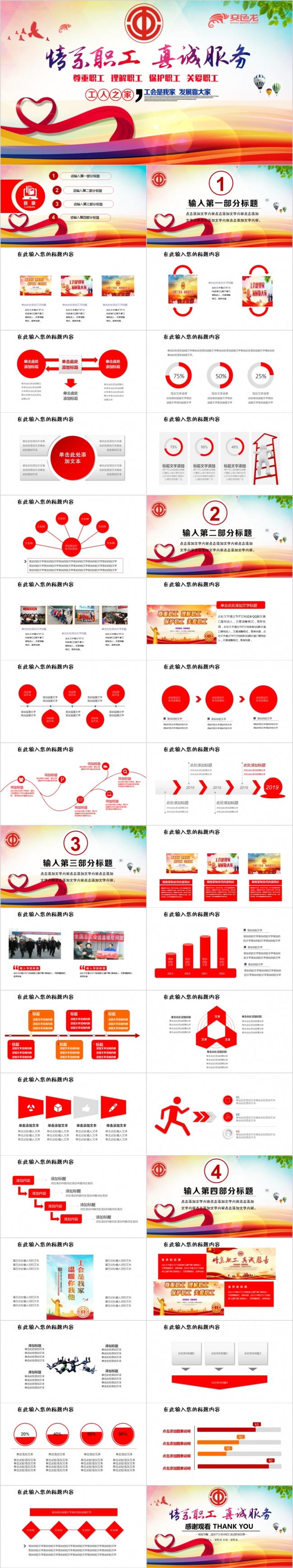 精美总工会民主管理维权送温暖总结汇报PPT模版