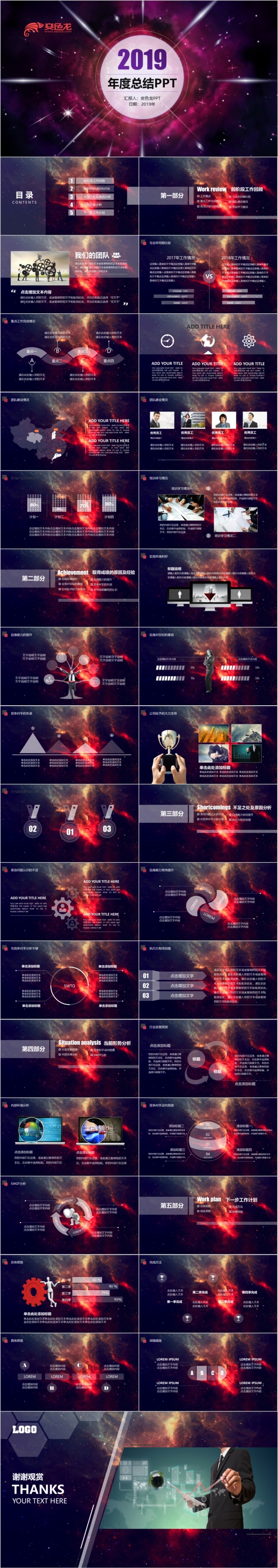 2019梦幻星空IOS简约风格ppt模板