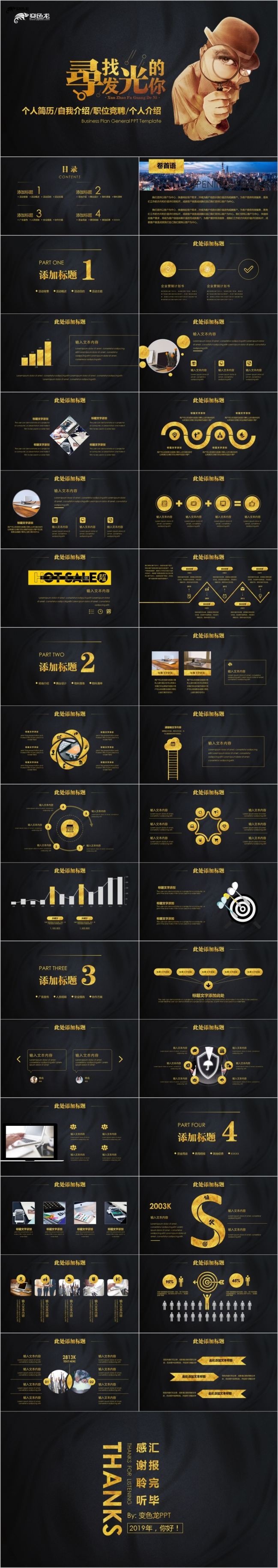 寻找发光的你招聘人才企业介绍通用ppt模板