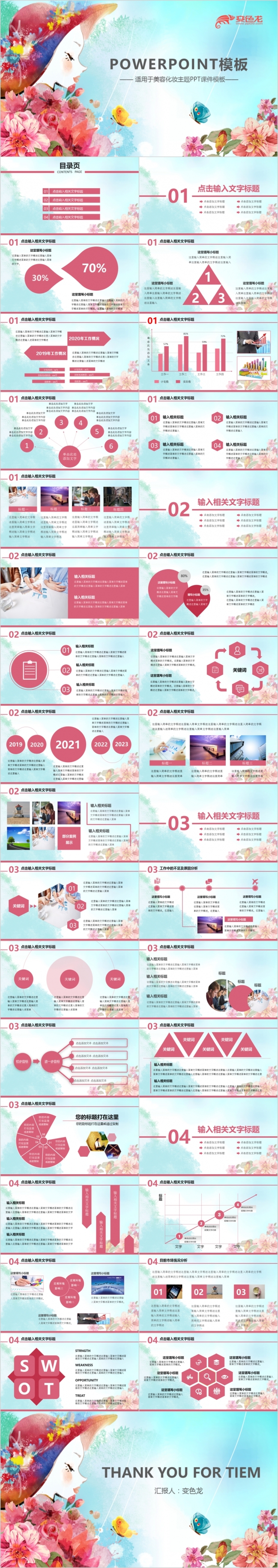 时尚大气水彩女性美容化妆品推广PPT模板
