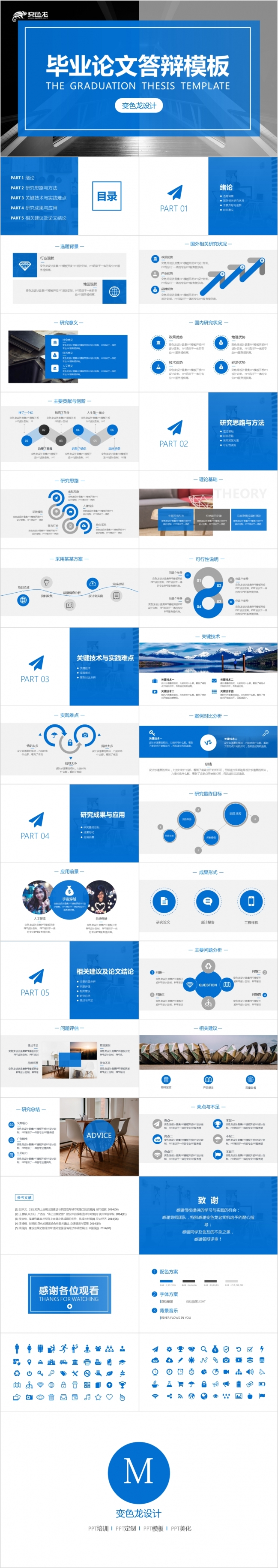 蓝色简约杂志风格毕业答辩开题报告学术研讨PPT模板