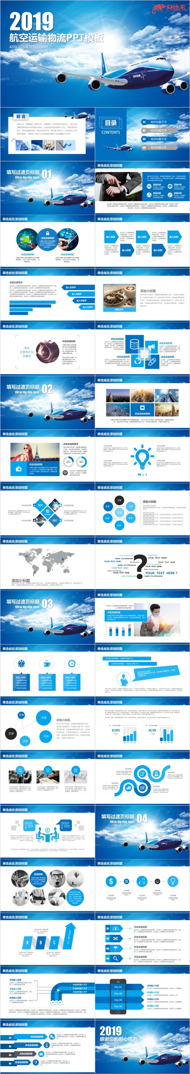 2019蓝色商务航空运输物流工作汇报PPT模板