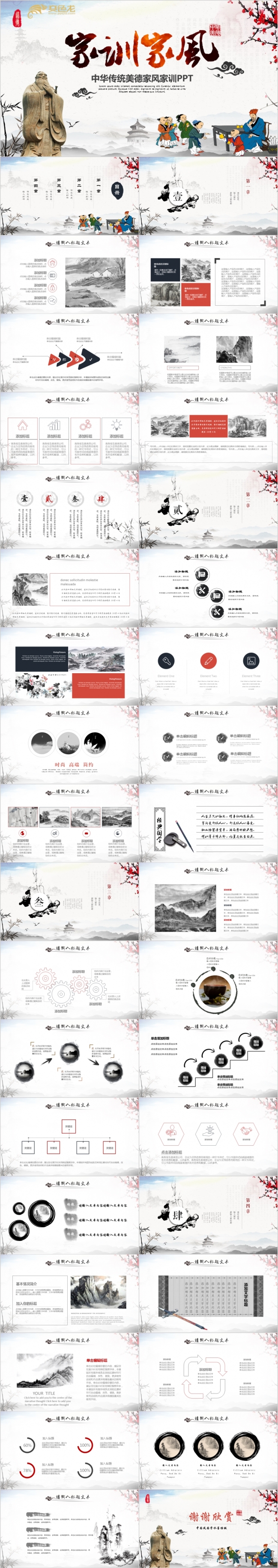 中国风中华传统美德家训PPT模板