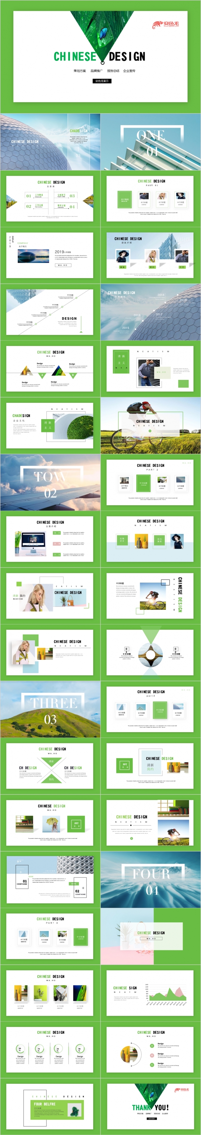 2019高端创意清新商务通用PPT模板