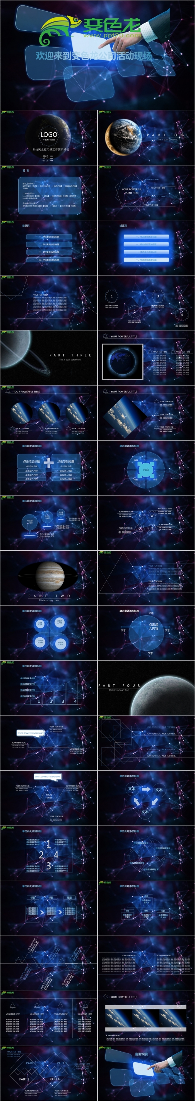 炫酷星空触摸屏星球科技活动策划现场PPT模板