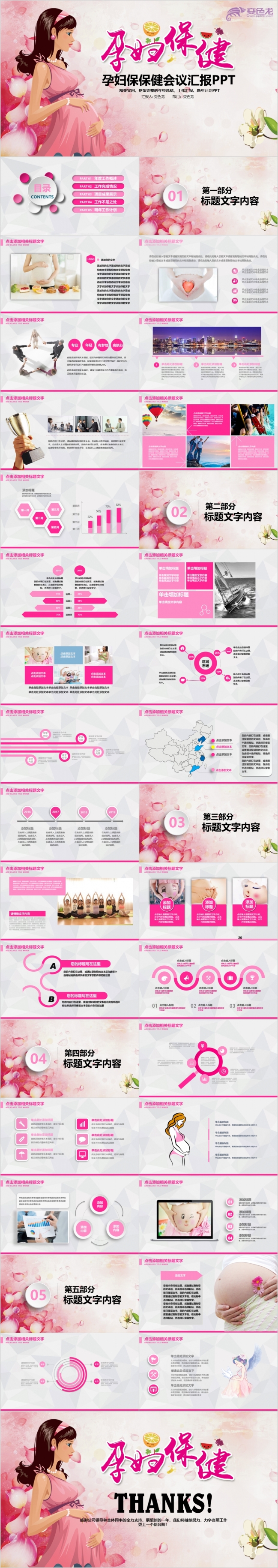 粉色精美妇产科孕妇母婴保健会议汇报ppt动态模板