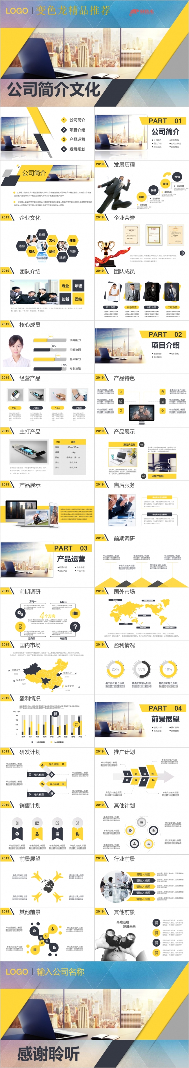唯美欧美大气企业文化公司介绍产品发布市场分析活动策划PPT模版