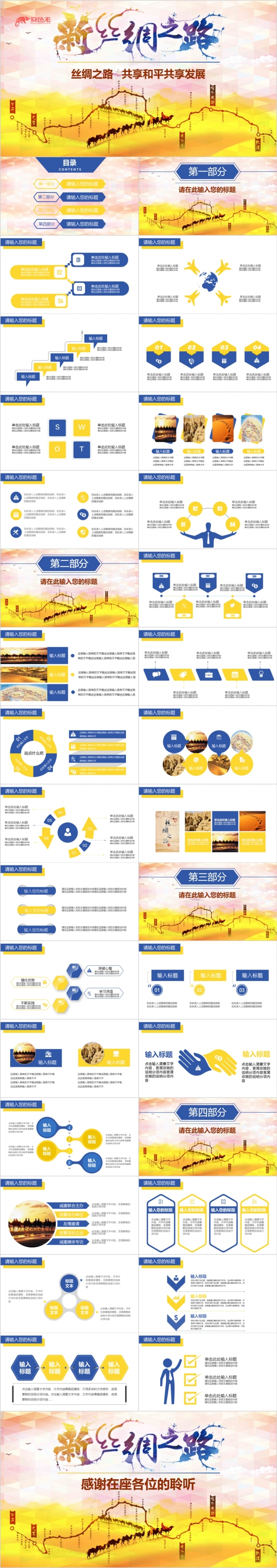 一路一带丝绸之路工作总结商务PPT模板