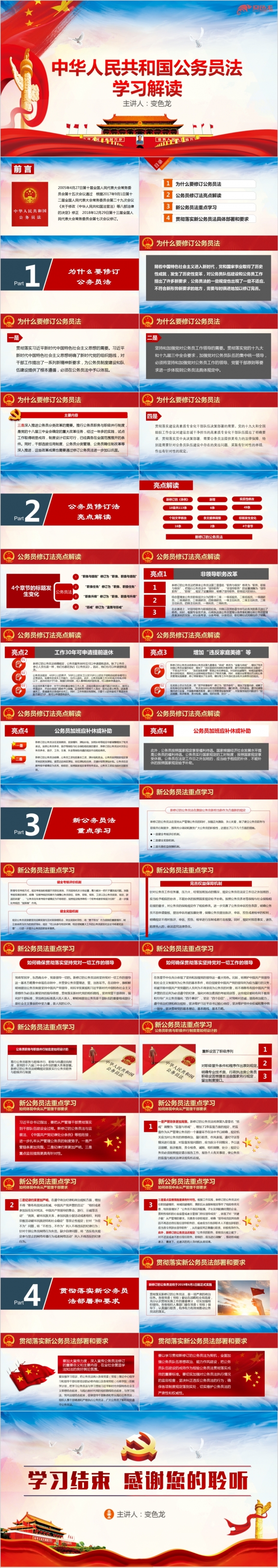 2019解读中华人民共和国公务员法课件PPT模板