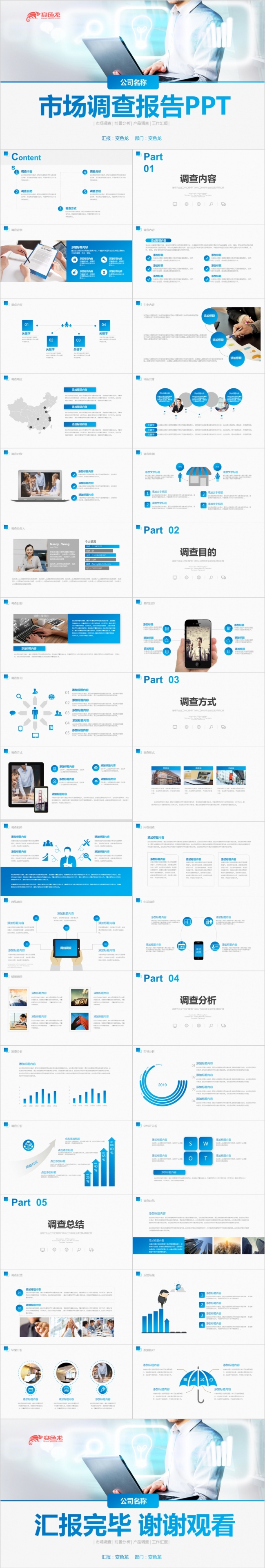 精美实用市场调查报告市调报告ppt模板