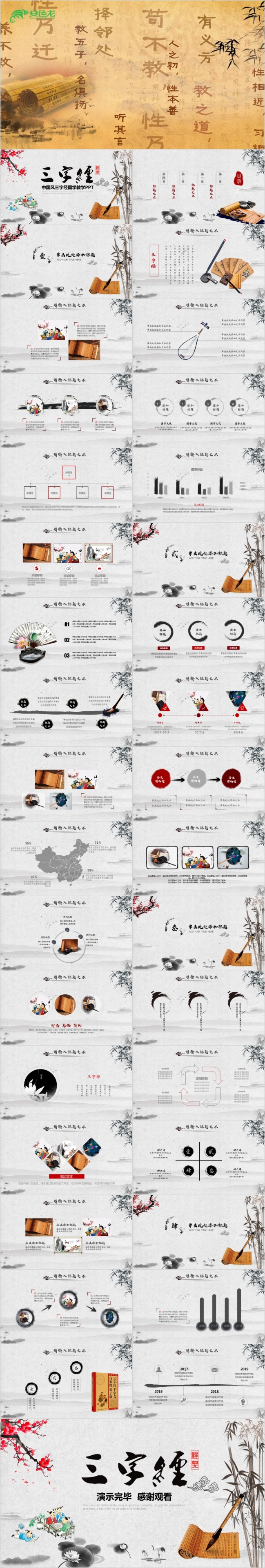 水墨中国风三字经国学文化培训教育课件PPT模板
