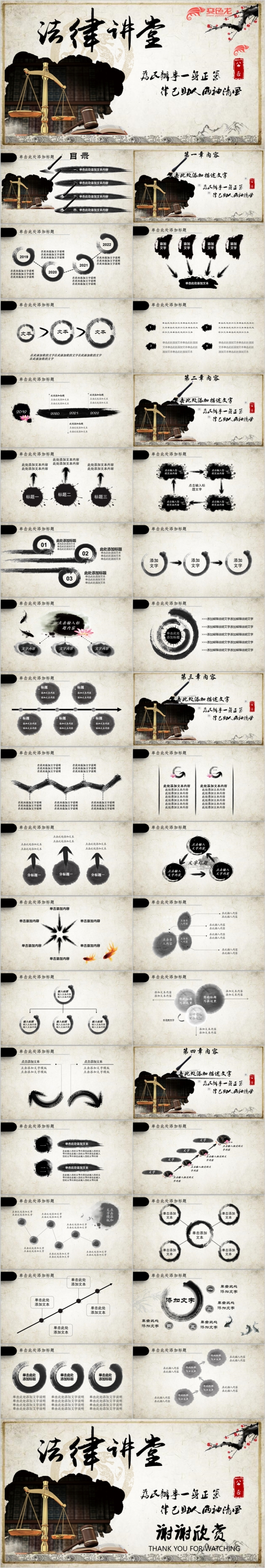 古典水墨严谨中国风法律讲堂PPT模版