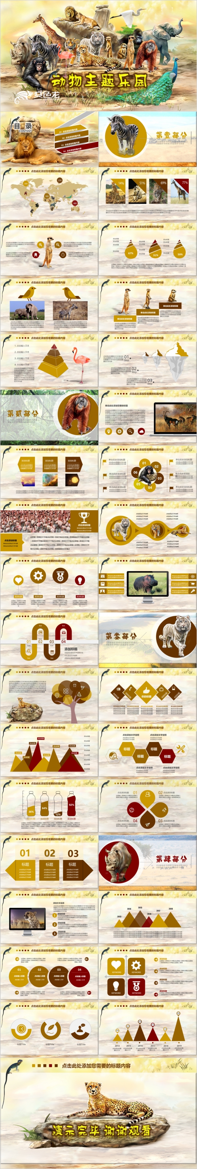 动物大集合野生动物乐园宣传介绍PPT模板