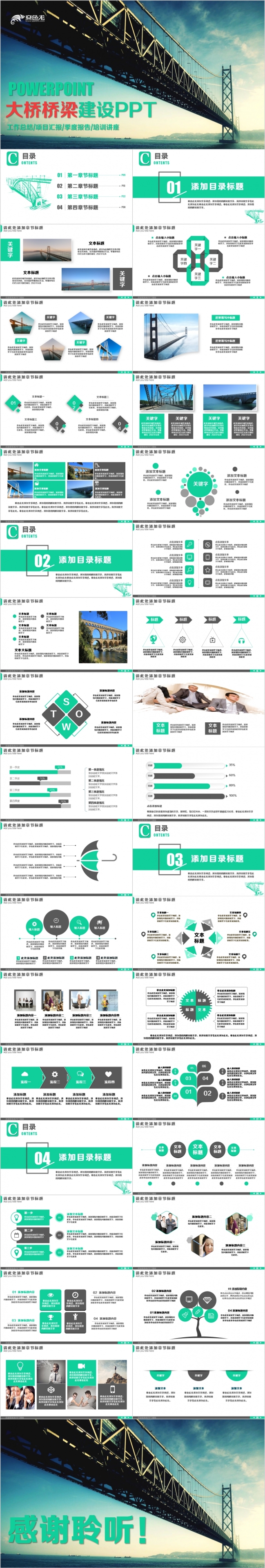 清新精美桥梁建筑设计工作总结项目汇报培训讲座PPT模板