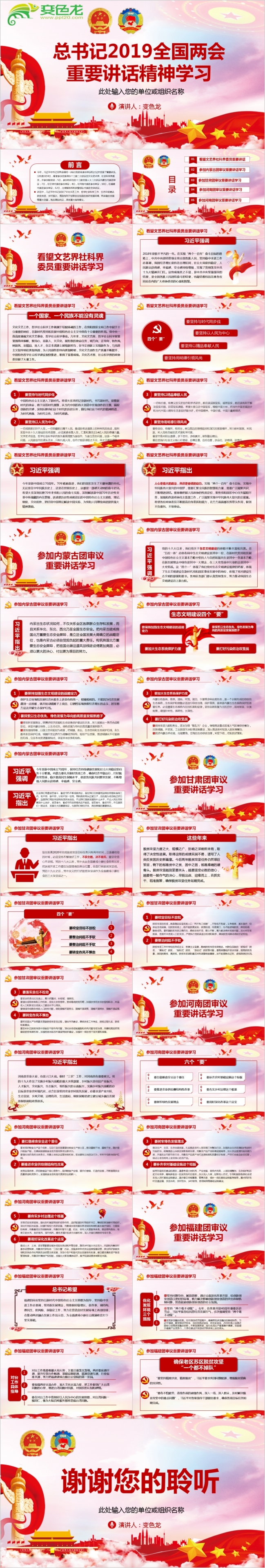 总书记2019全国两会重要讲话精神P学习PT模板
