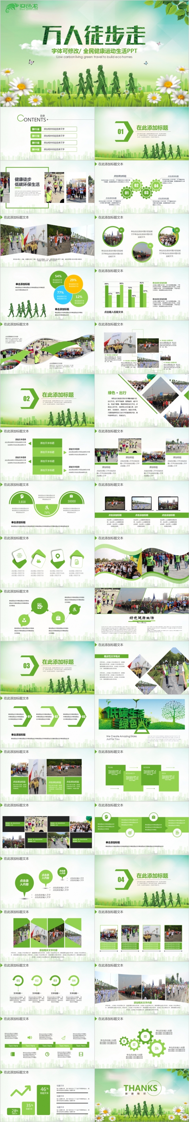 2019万人徒步走环保运动健康ppt模板