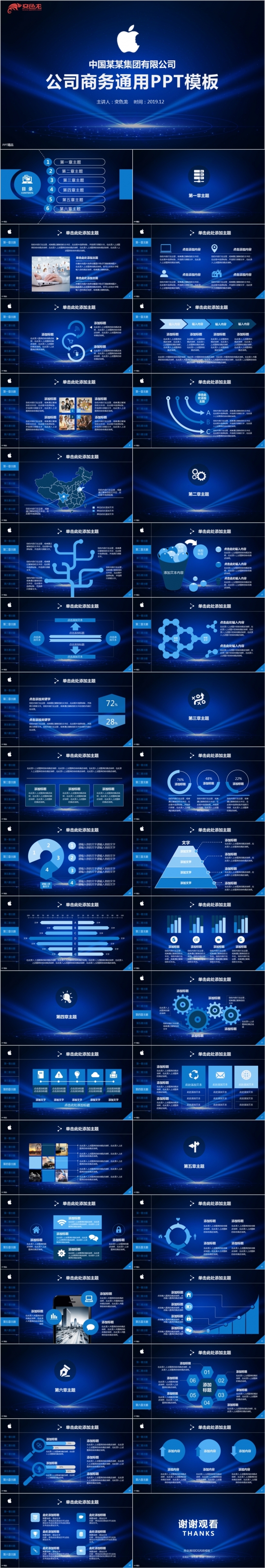 2019年公司商务办公企业介绍通用PPT模板