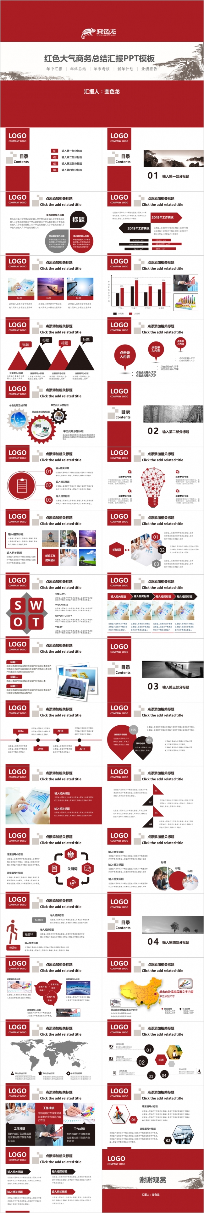 2019大气商务通用工作汇报PPT模板