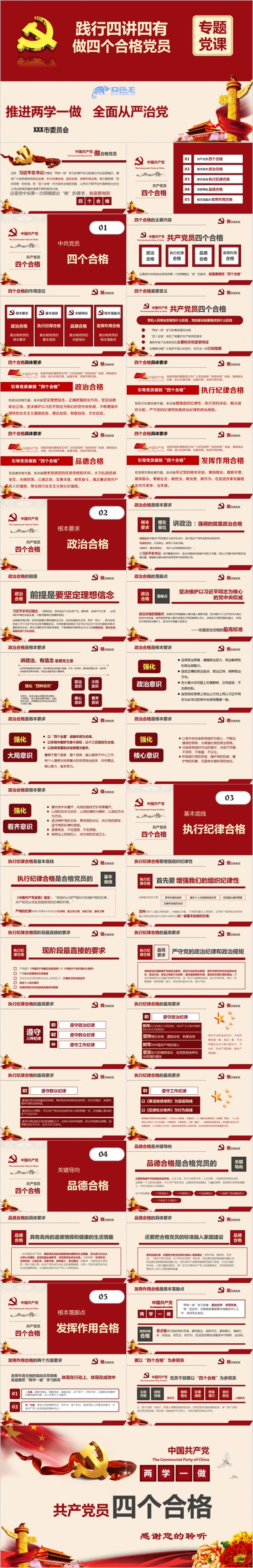 精美大气推进两学一做全面从严治党专题党课PPT模版