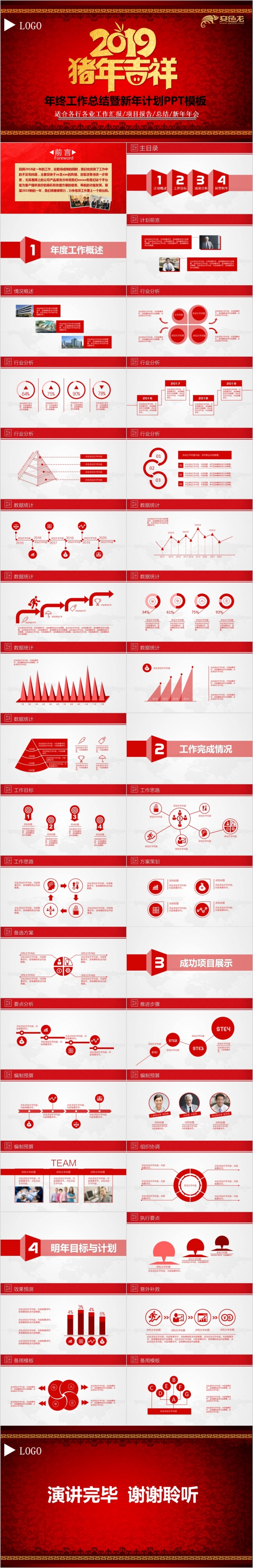 2019红色精致大气年终工作总结计划PPT模板