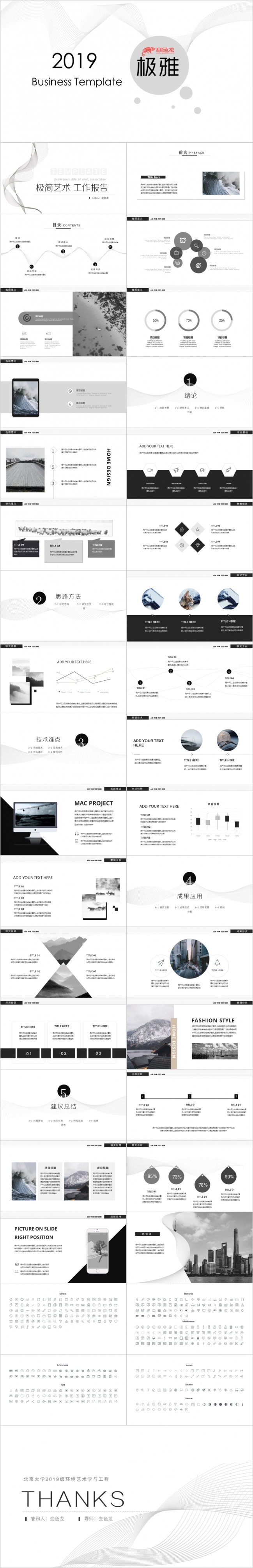 实用简洁企业介绍总结汇报培训演讲PPT模板