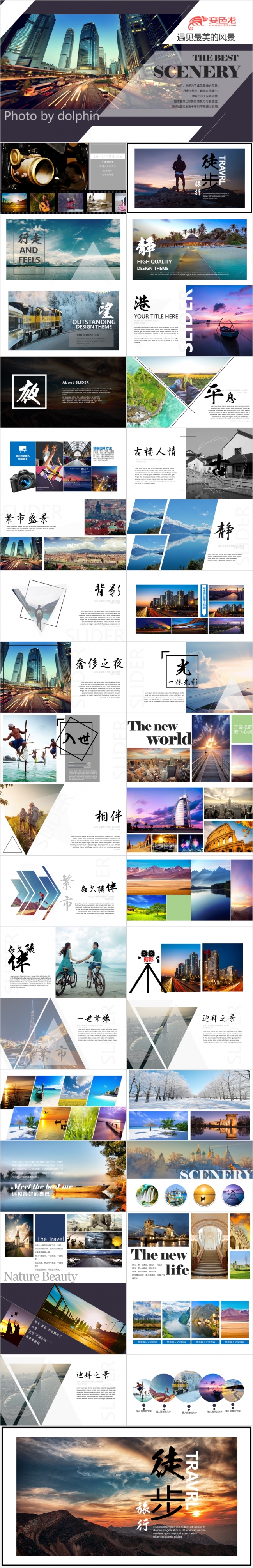 现代化旅游相册旅游照片摄影摄像动态电子相册展示PPT模板