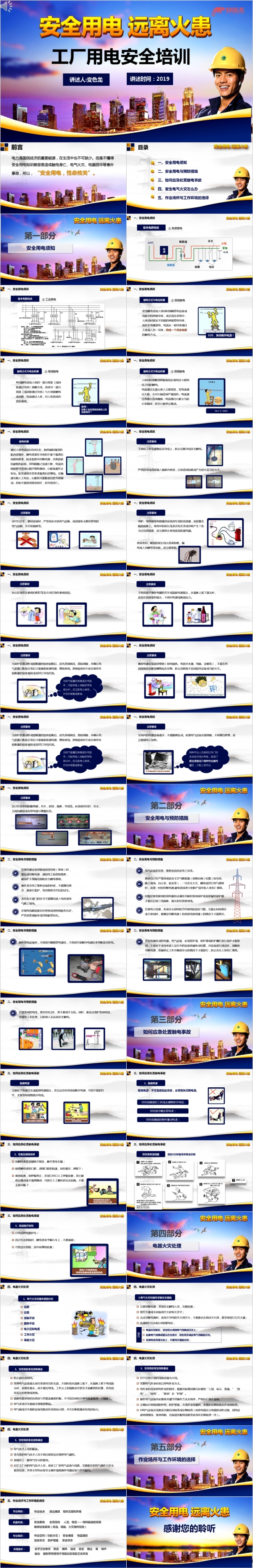 2019精美大气工厂用电安全培训PPT模版