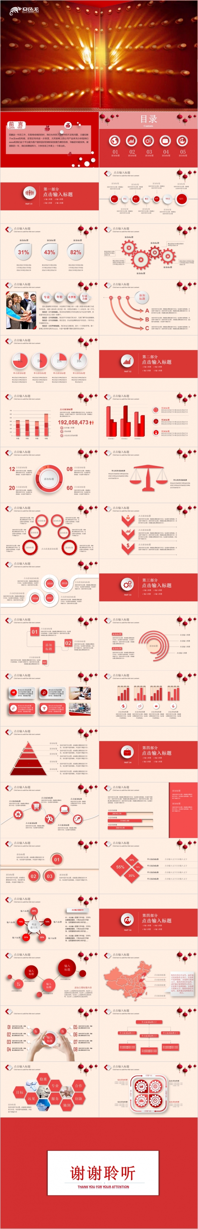 2019时尚喜庆微立体开门红工作总结PPT模版
