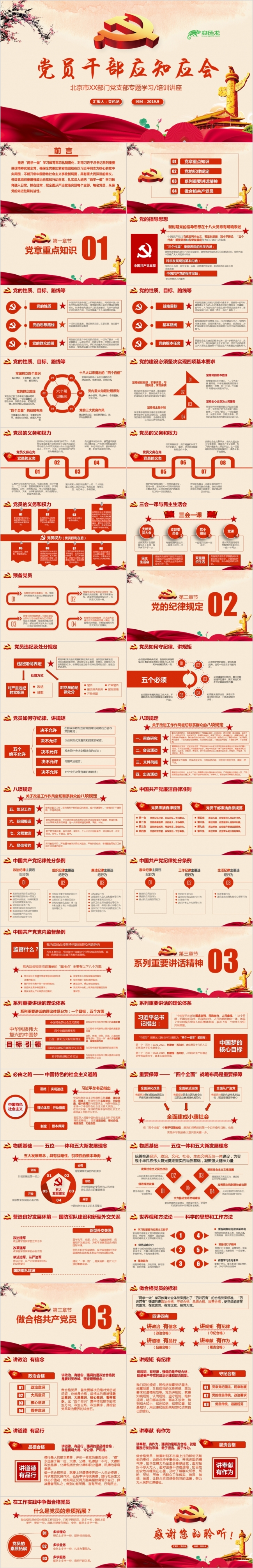 简洁复古党员干部应知应会党政培训课件PPT模版PPT