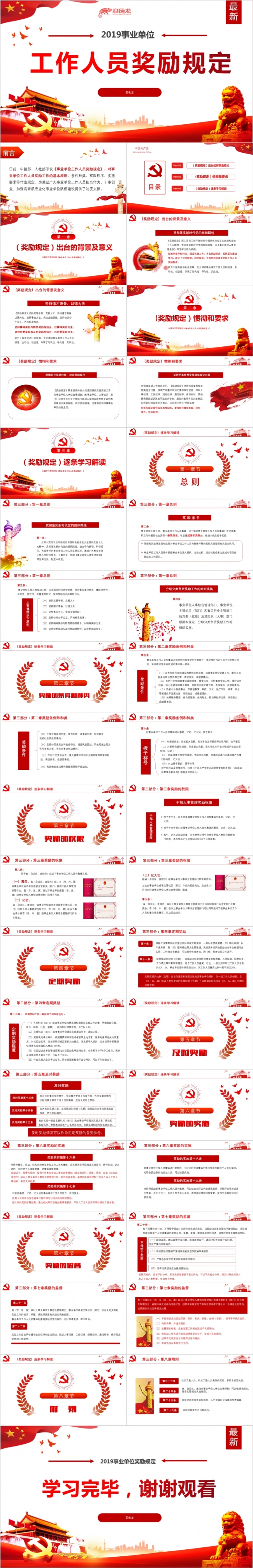 学习新版事业单位人员奖励规全文解读党课培训PPT模板